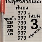 หวยสัญจร 1 พย 65